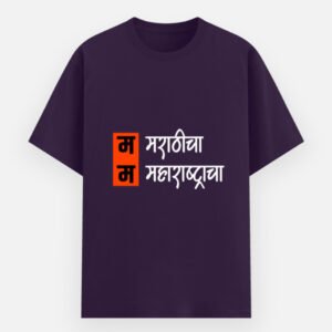 म मराठीचा, म महाराष्ट्राचा T Shirt In Marathi